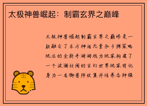 太极神兽崛起：制霸玄界之巅峰