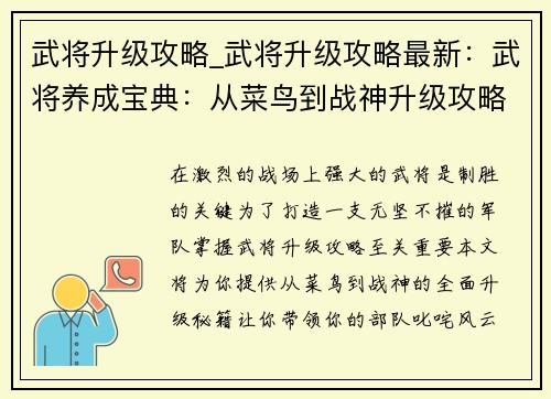 武将升级攻略_武将升级攻略最新：武将养成宝典：从菜鸟到战神升级攻略大全