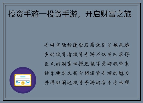 投资手游—投资手游，开启财富之旅