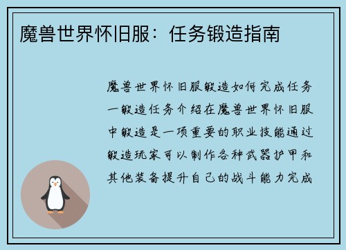 魔兽世界怀旧服：任务锻造指南