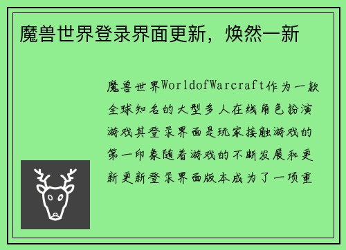 魔兽世界登录界面更新，焕然一新
