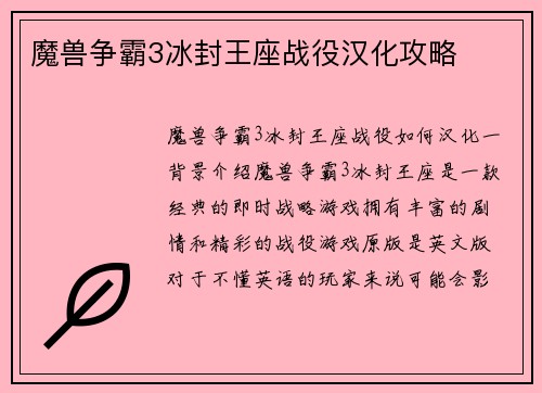 魔兽争霸3冰封王座战役汉化攻略