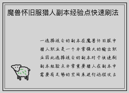 魔兽怀旧服猎人副本经验点快速刷法
