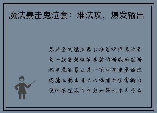 魔法暴击鬼泣套：堆法攻，爆发输出