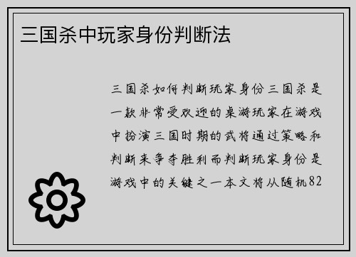 三国杀中玩家身份判断法