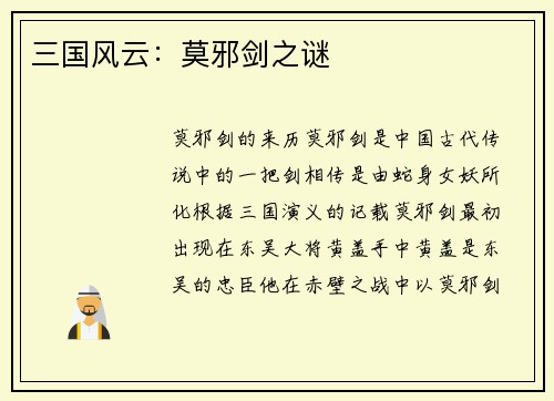 三国风云：莫邪剑之谜