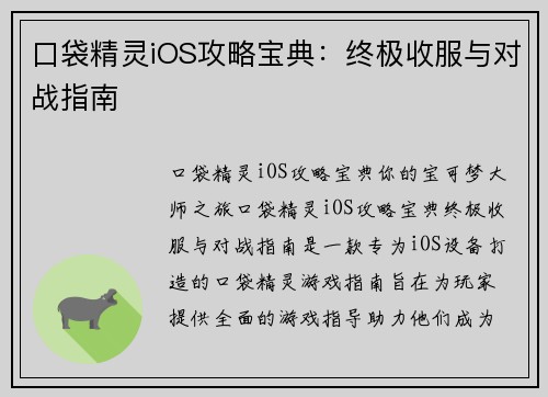 口袋精灵iOS攻略宝典：终极收服与对战指南