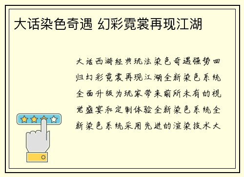 大话染色奇遇 幻彩霓裳再现江湖