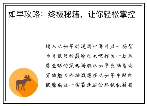如早攻略：终极秘籍，让你轻松掌控