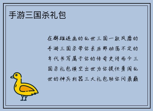 手游三国杀礼包