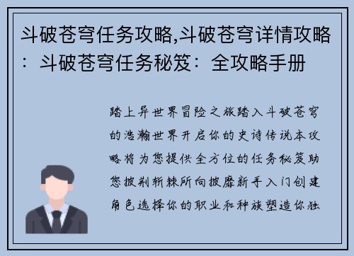 斗破苍穹任务攻略,斗破苍穹详情攻略：斗破苍穹任务秘笈：全攻略手册