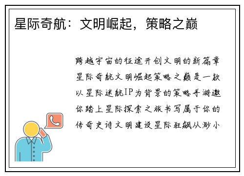 星际奇航：文明崛起，策略之巅