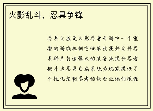 火影乱斗，忍具争锋