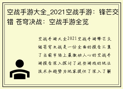 空战手游大全_2021空战手游：锋芒交错 苍穹决战：空战手游全览