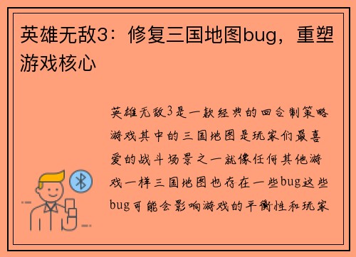 英雄无敌3：修复三国地图bug，重塑游戏核心