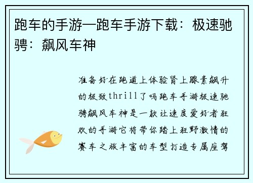 跑车的手游—跑车手游下载：极速驰骋：飙风车神