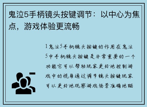 鬼泣5手柄镜头按键调节：以中心为焦点，游戏体验更流畅