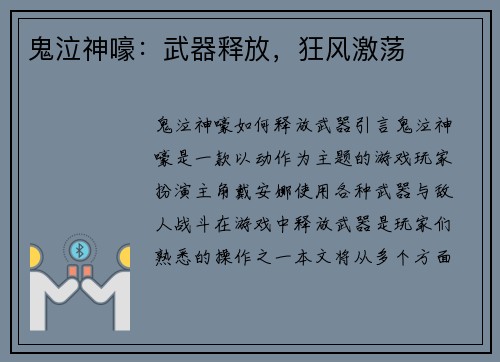 鬼泣神嚎：武器释放，狂风激荡