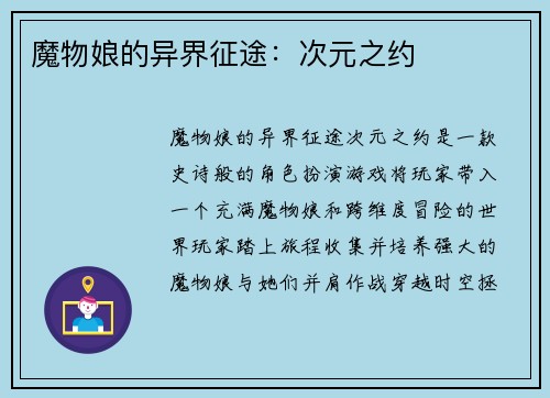魔物娘的异界征途：次元之约