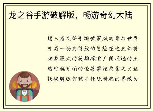 龙之谷手游破解版，畅游奇幻大陆