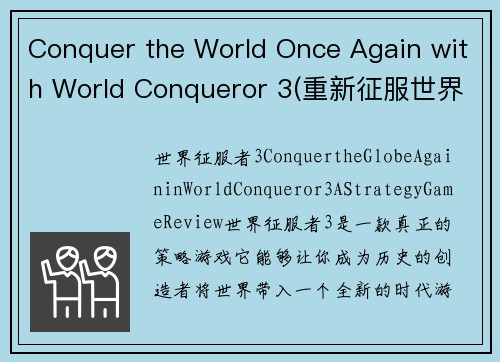 Conquer the World Once Again with World Conqueror 3(重新征服世界：World Conqueror 3游戏编辑精选)