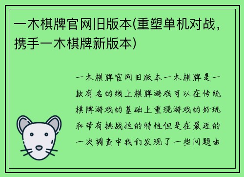 一木棋牌官网旧版本(重塑单机对战，携手一木棋牌新版本)