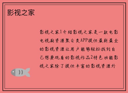 影视之家