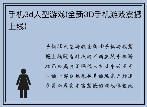 手机3d大型游戏(全新3D手机游戏震撼上线)