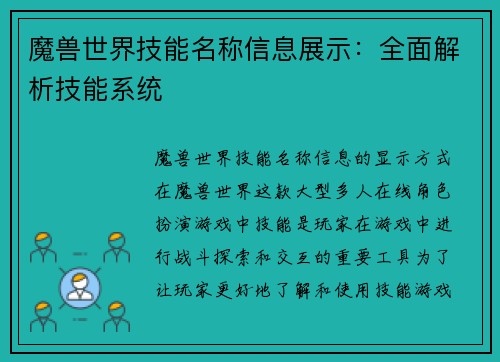 魔兽世界技能名称信息展示：全面解析技能系统