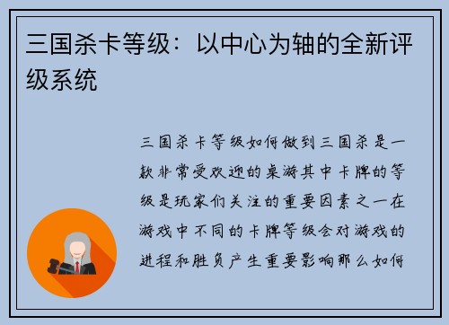 三国杀卡等级：以中心为轴的全新评级系统